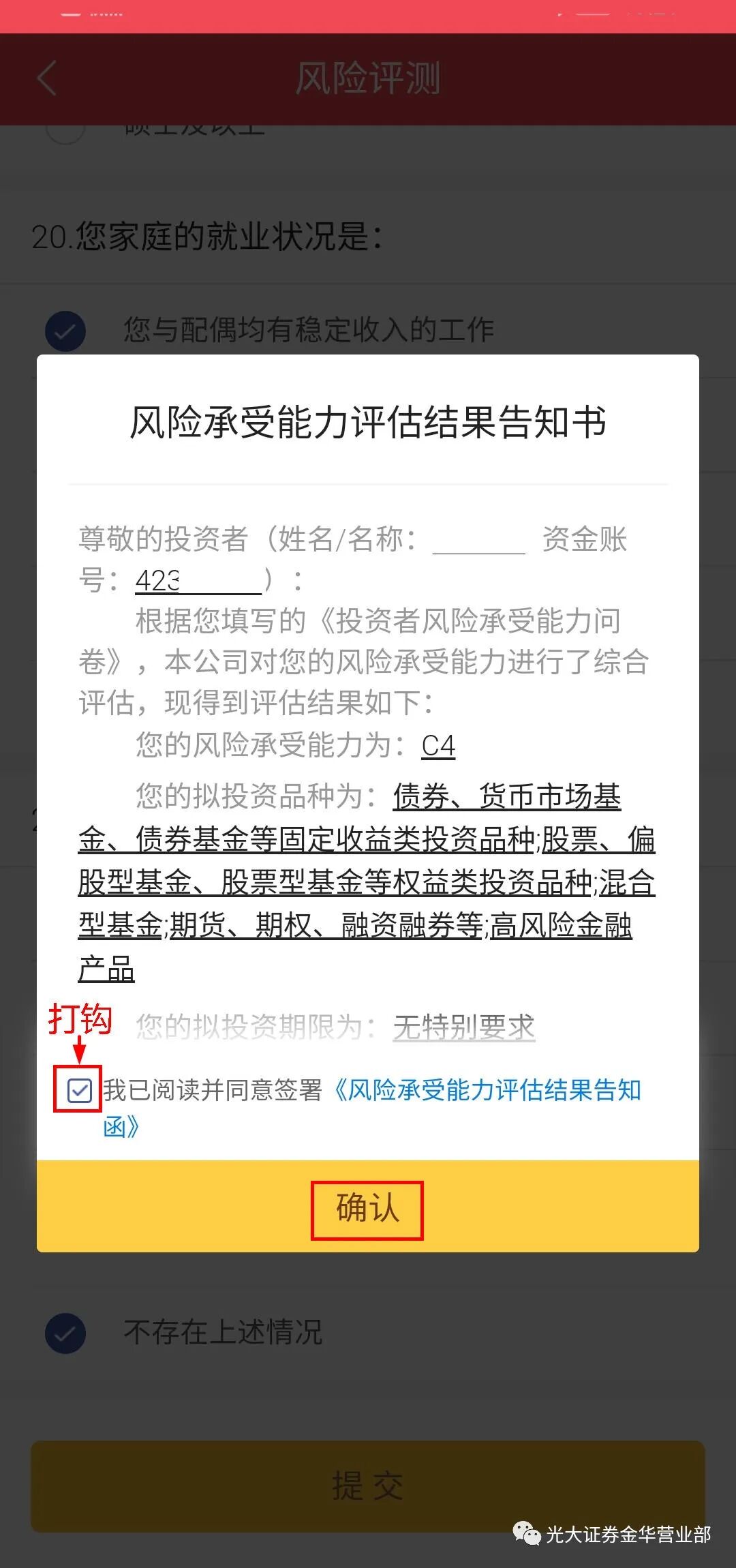 风险配置检测折扣怎么申请,申请条件是什么? 第3张 风险配置检测折扣怎么申请,申请条件是什么? 第3张