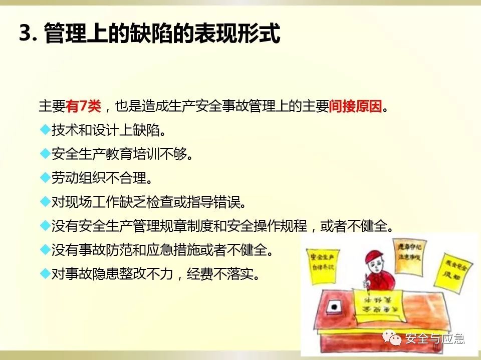 安全隐患排查治理制度如何确保企业安全运营,避免事故发生? 第3张 安全隐患排查治理制度如何确保企业安全运营,避免事故发生? 第3张