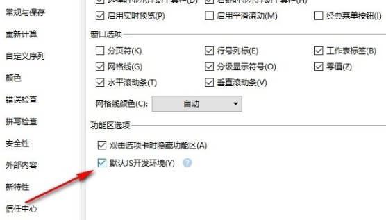 wps为什么开发工具选不了