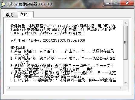 gho镜像安装器为何如此受欢迎?揭秘其安装过程与优势? 第2张 gho镜像安装器为何如此受欢迎?揭秘其安装过程与优势? 第2张