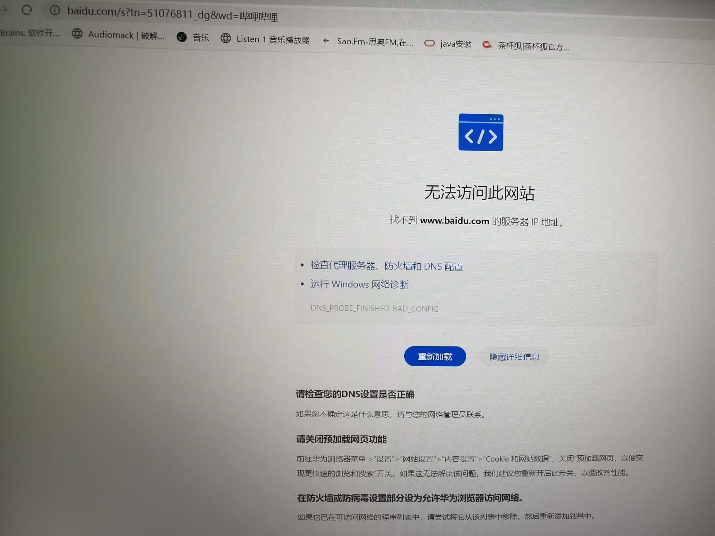 为何我的WiFi下某些网站无法打开?技术故障还是内容限制? 第2张 为何我的WiFi下某些网站无法打开?技术故障还是内容限制? 第2张