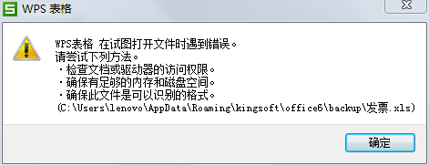为什么wps保存显示文件损坏 第2张 为什么wps保存显示文件损坏 第2张