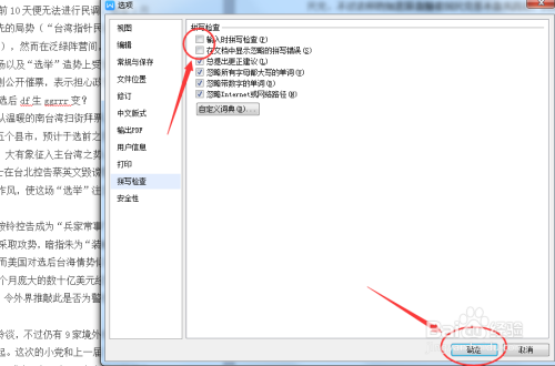 文档为什么出现绿下划线 第2张 文档为什么出现绿下划线 第2张