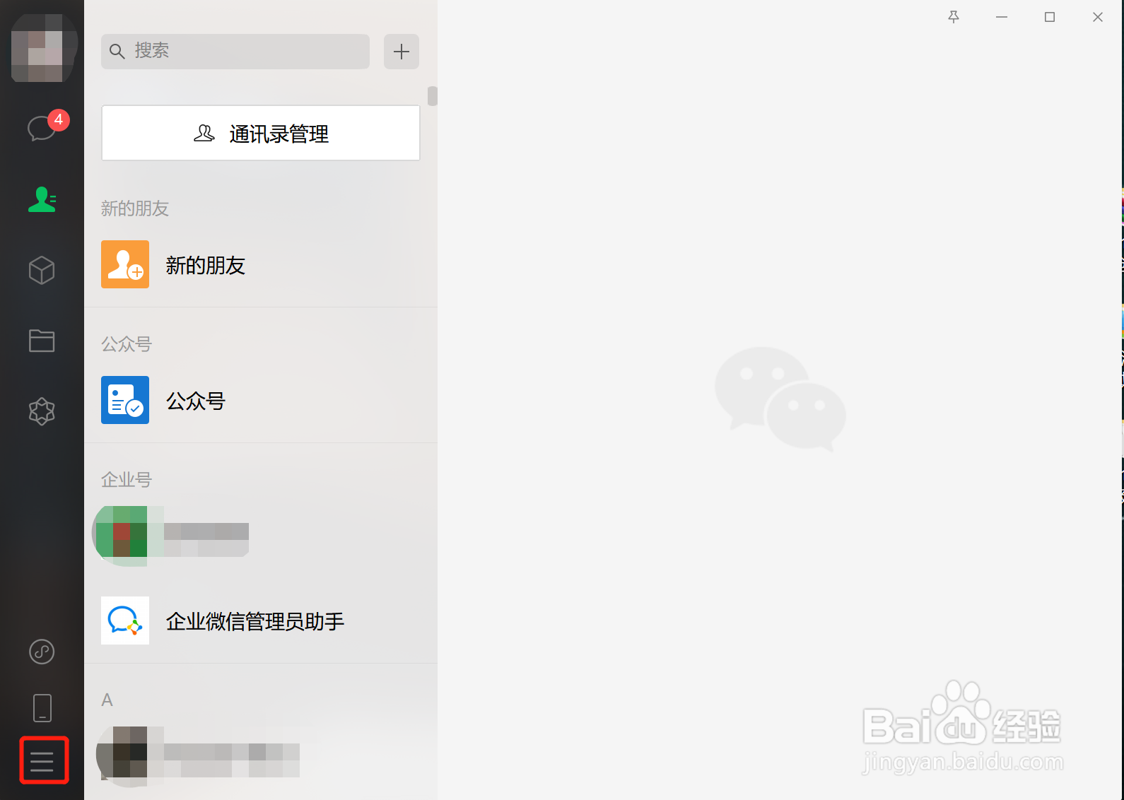 打开微信为什么会横屏