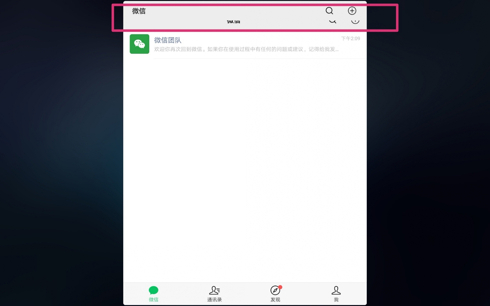 打开微信为什么会横屏 第2张 打开微信为什么会横屏 第2张