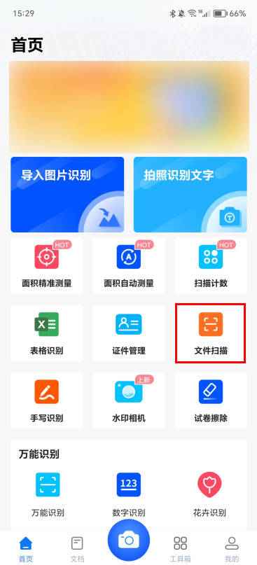 pdf图片扫描文字识别软件哪个免费又准确? 第2张 pdf图片扫描文字识别软件哪个免费又准确? 第2张