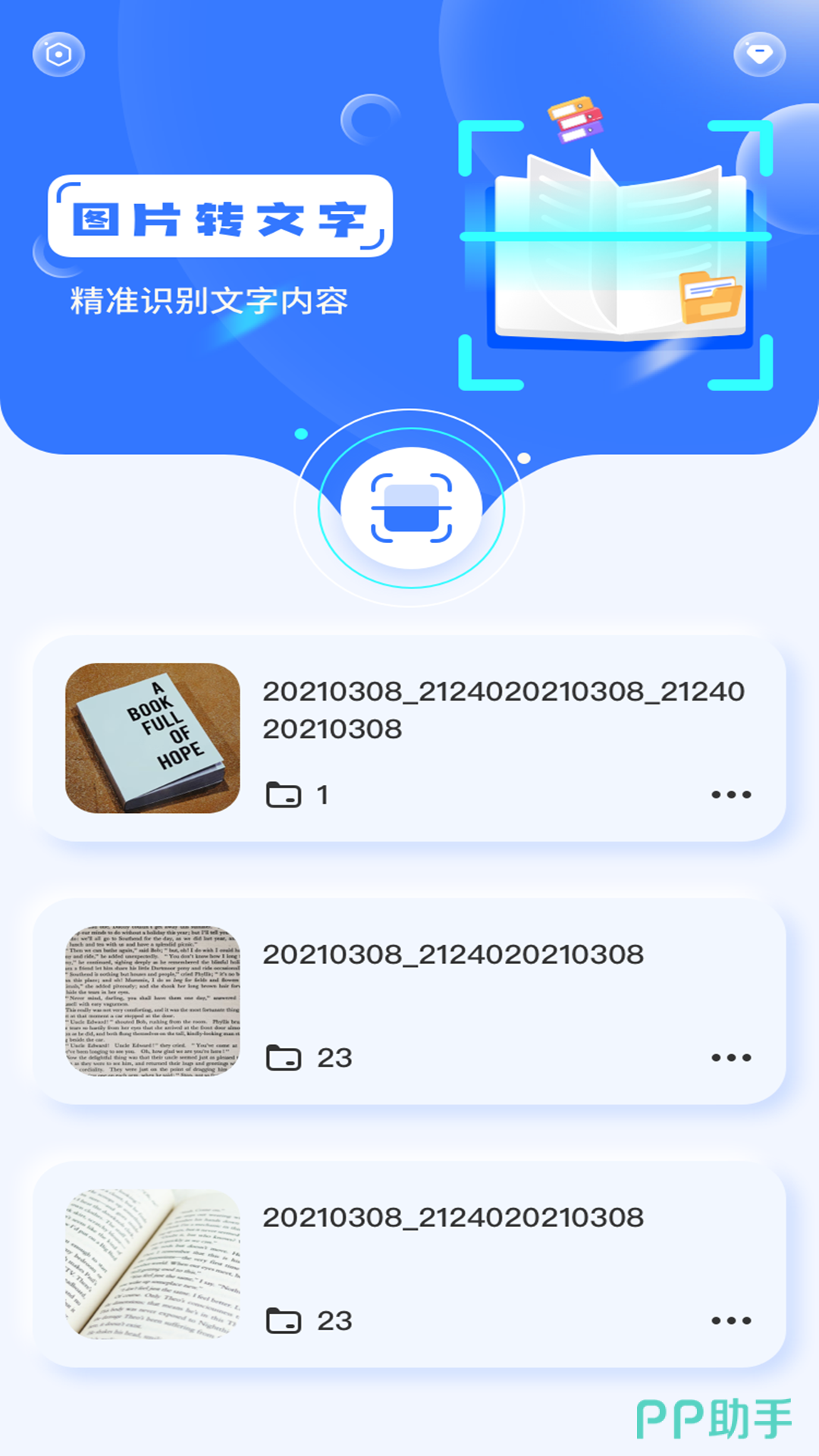 pdf图片扫描文字识别软件哪个免费又准确? 第3张 pdf图片扫描文字识别软件哪个免费又准确? 第3张