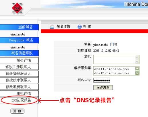 万网域名解析怎么设置？，万网域名解析面板怎么设置