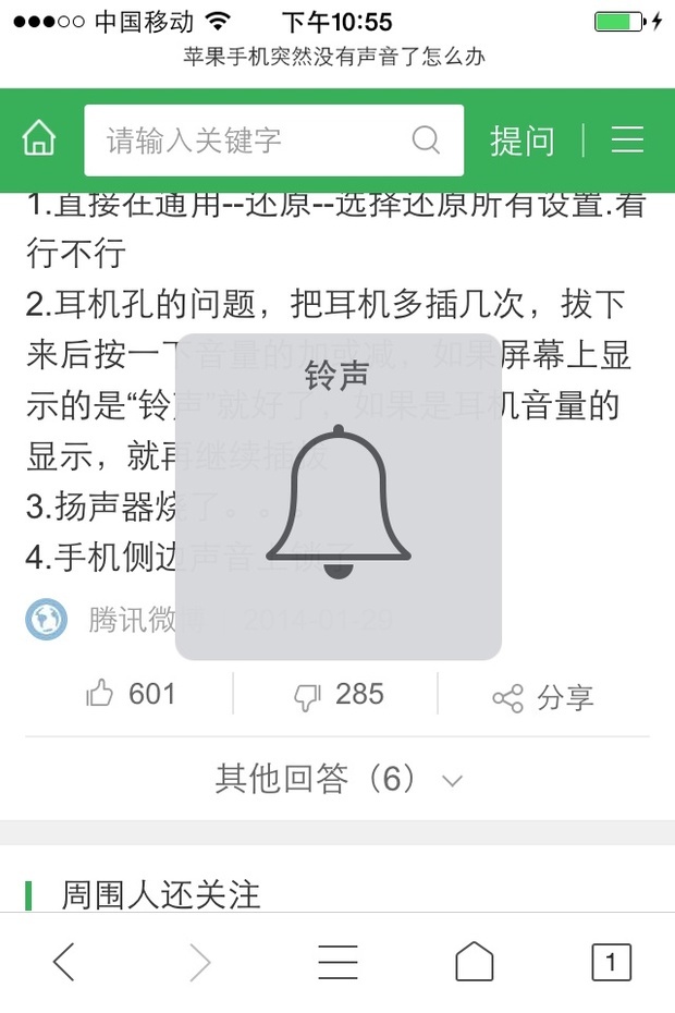 手机歪歪为什么没有声音