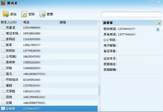 为什么通讯录自己是y 第3张 为什么通讯录自己是y 第3张
