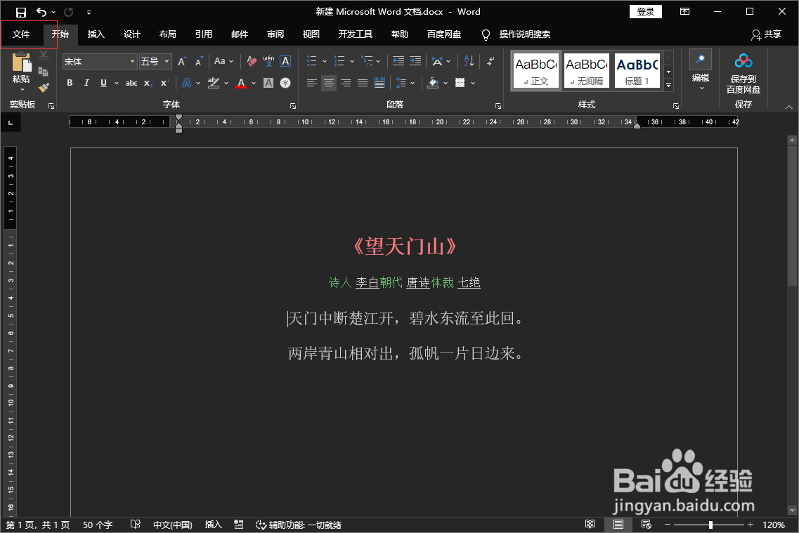Word2019为什么没有夜间模式 第3张 Word2019为什么没有夜间模式 第3张