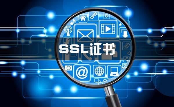 为何was取消ssl证书?背后原因及影响深度解析 第1张 为何was取消ssl证书?背后原因及影响深度解析 第1张