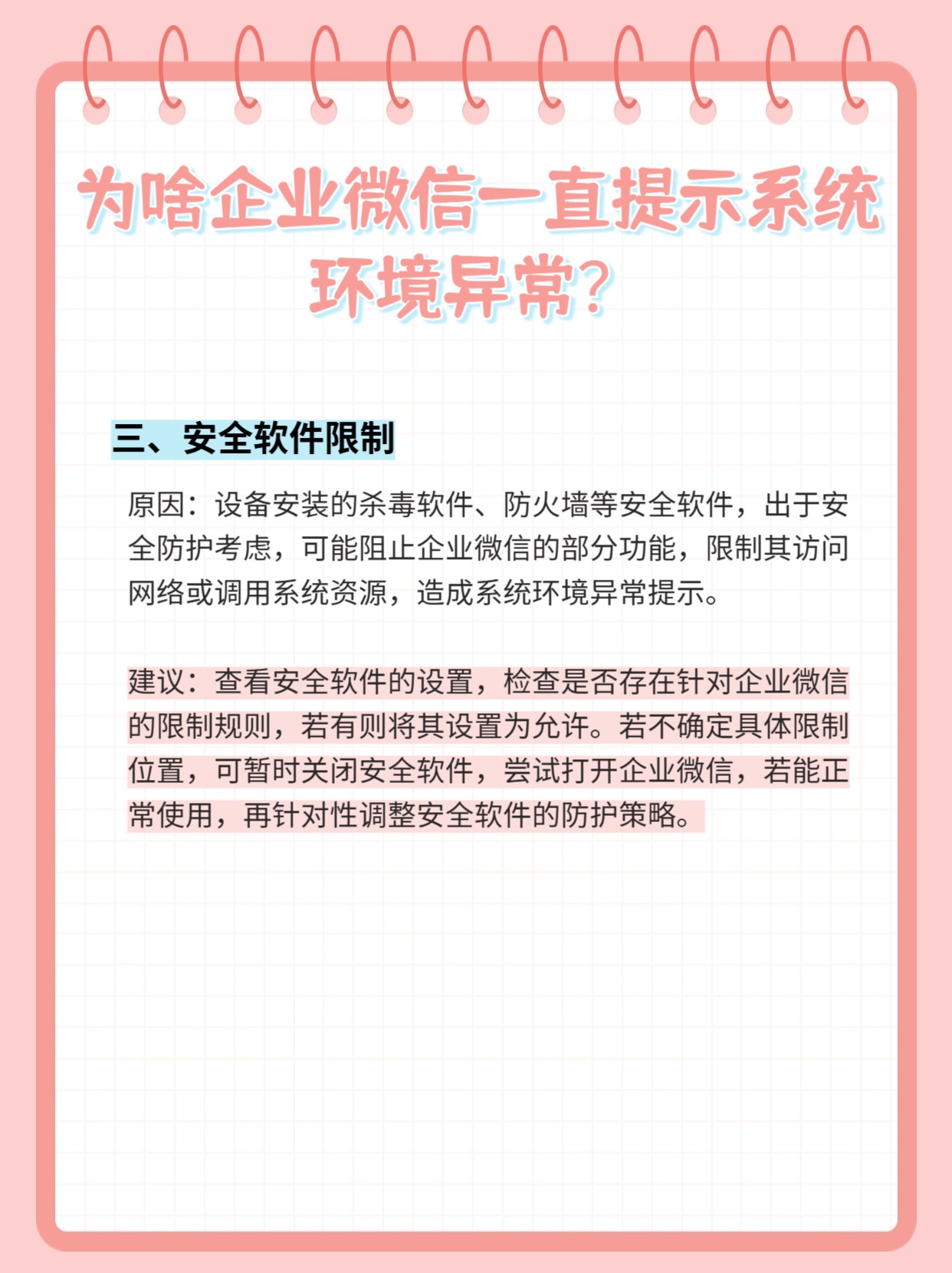 企业微信服务器为何频繁出现故障?深层原因与解决方案揭秘! 第2张 企业微信服务器为何频繁出现故障?深层原因与解决方案揭秘! 第2张