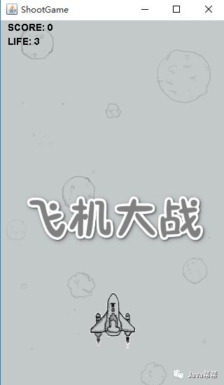 飞机大战Java开发怎么做?,零基础能学会吗? 第1张 飞机大战Java开发怎么做?,零基础能学会吗? 第1张