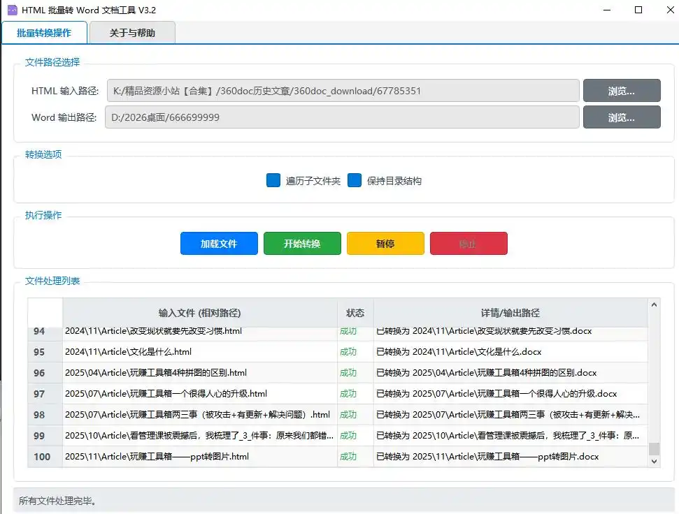怎么免费在线转换HTML文件为Word文档? 第2张 怎么免费在线转换HTML文件为Word文档? 第2张
