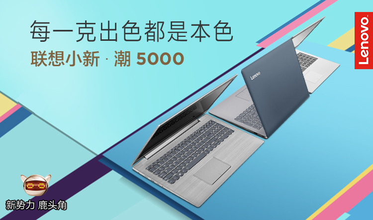 小新潮5000配置怎么样,参数配置性能好不好 第3张 小新潮5000配置怎么样,参数配置性能好不好 第3张