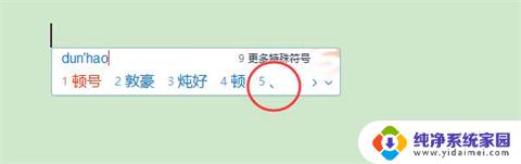 HTML如何输入顿号？