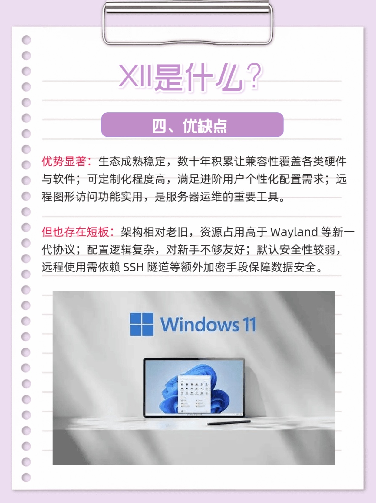 x11配置怎么设置?x11配置在哪里设置步骤有哪些 第3张 x11配置怎么设置?x11配置在哪里设置步骤有哪些 第3张