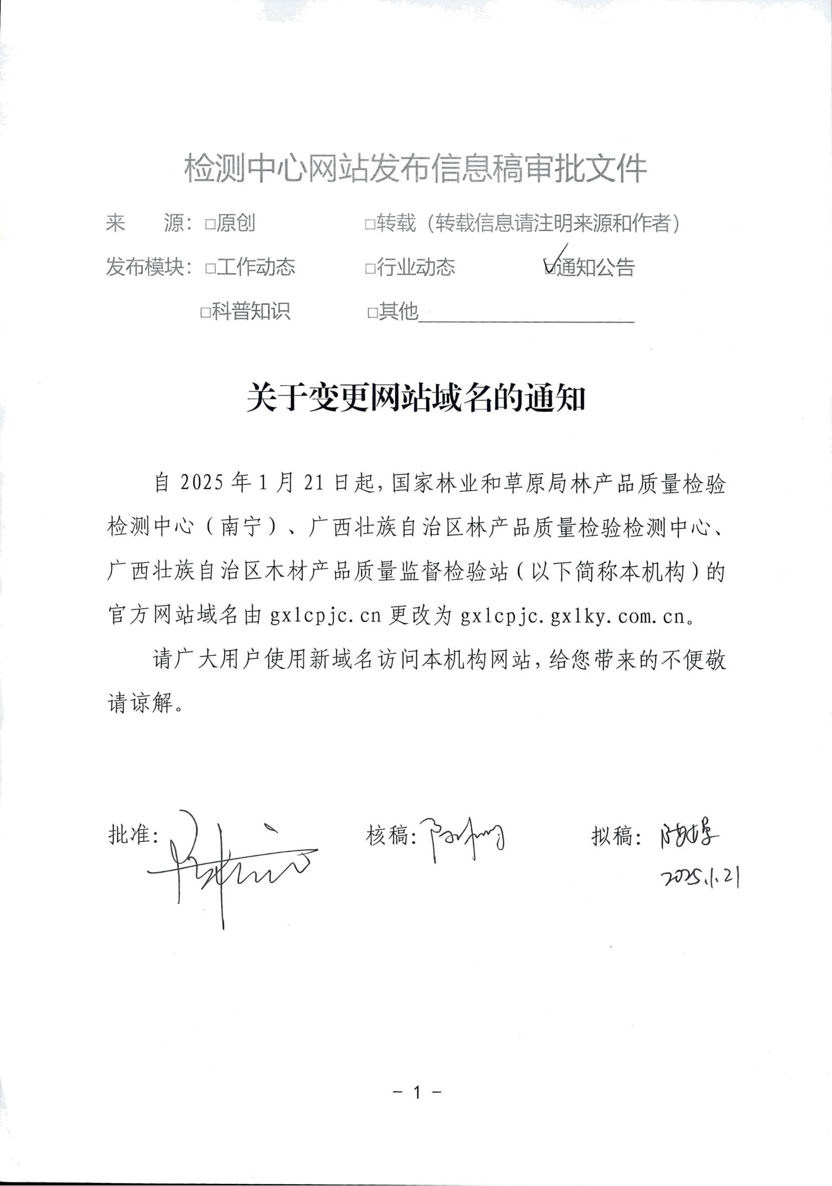 更新网站域名通知内容是什么?域名变更通知怎么写 第3张 更新网站域名通知内容是什么?域名变更通知怎么写 第3张