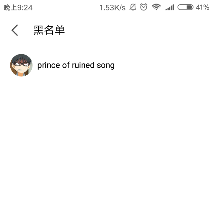 为何好友名单中却无法拉入黑名单?背后原因揭秘! 第2张 为何好友名单中却无法拉入黑名单?背后原因揭秘! 第2张