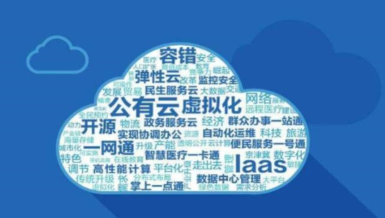 公有云环境究竟指什么?它与私有云有何区别? 第2张 公有云环境究竟指什么?它与私有云有何区别? 第2张