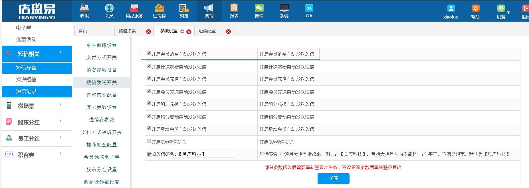 会员每日短信内容是什么?会员每日短信内容怎么设置 第1张 会员每日短信内容是什么?会员每日短信内容怎么设置 第1张