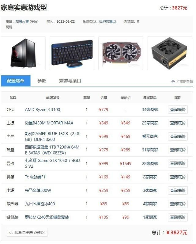 模拟攒机配置单怎么做,2024年预算多少合适? 第1张 模拟攒机配置单怎么做,2024年预算多少合适? 第1张