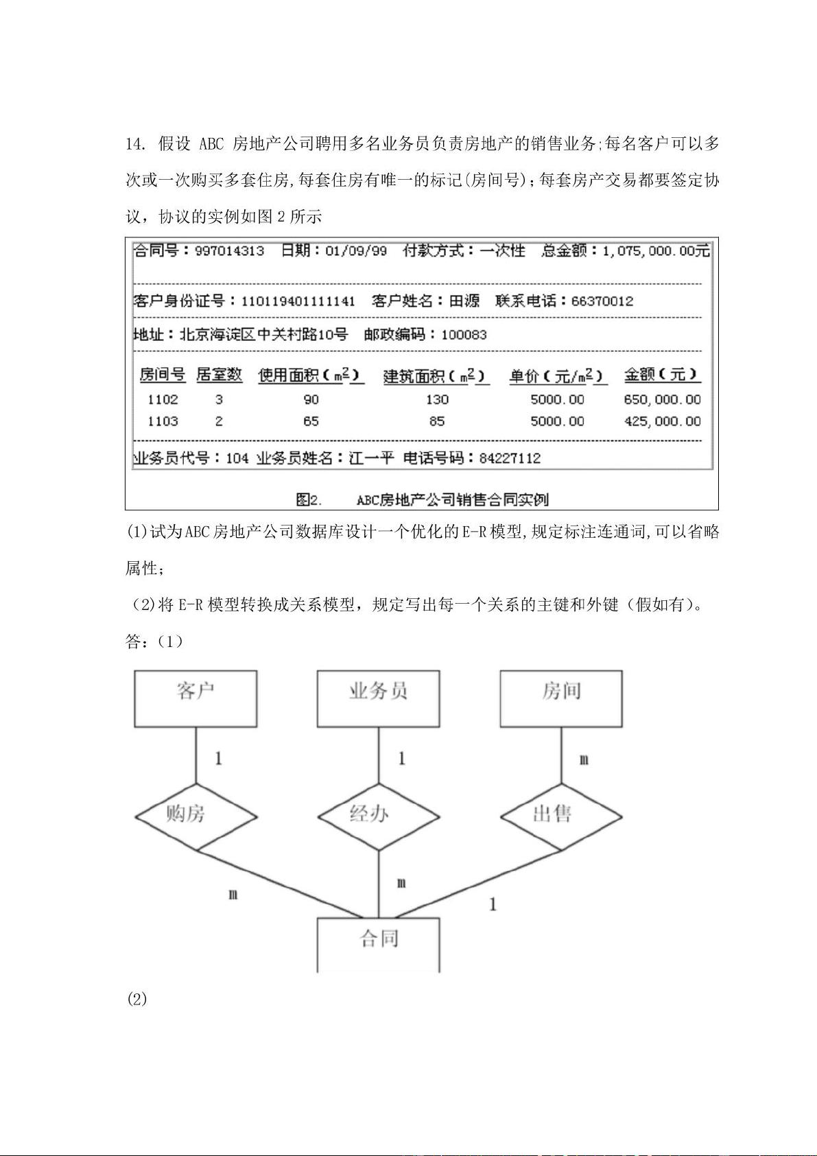 互联网数据库网上作业怎么做?2024最新题库及答案 第1张 互联网数据库网上作业怎么做?2024最新题库及答案 第1张