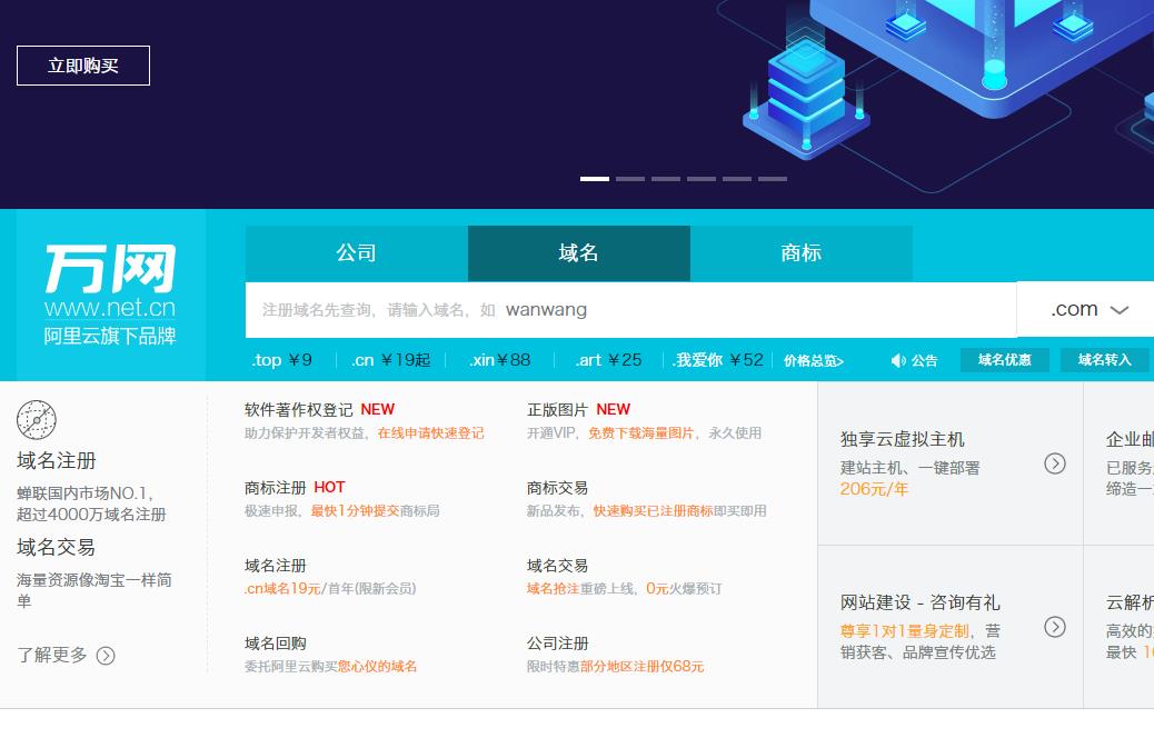qq域名万网怎么购买?qq域名注册万网购买流程 第2张 qq域名万网怎么购买?qq域名注册万网购买流程 第2张
