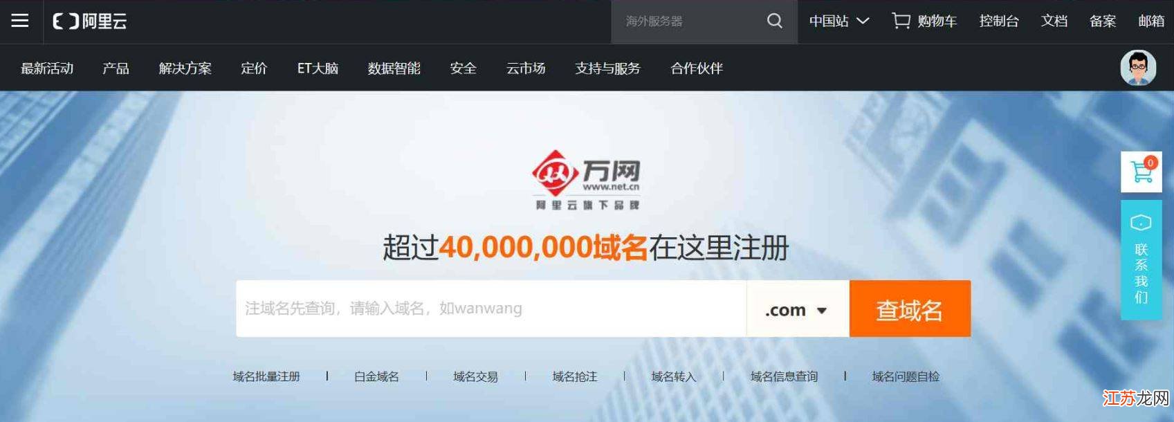 qq域名万网怎么购买?qq域名注册万网购买流程 第3张 qq域名万网怎么购买?qq域名注册万网购买流程 第3张
