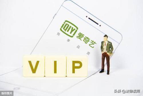 苹果为何对爱奇艺乱扣费?消费者权益如何保障?真相揭秘! 第2张 苹果为何对爱奇艺乱扣费?消费者权益如何保障?真相揭秘! 第2张