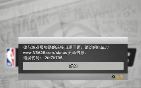 2k19在国内为什么没有服务器,2k19没有国服怎么办 第1张 2k19在国内为什么没有服务器,2k19没有国服怎么办 第1张