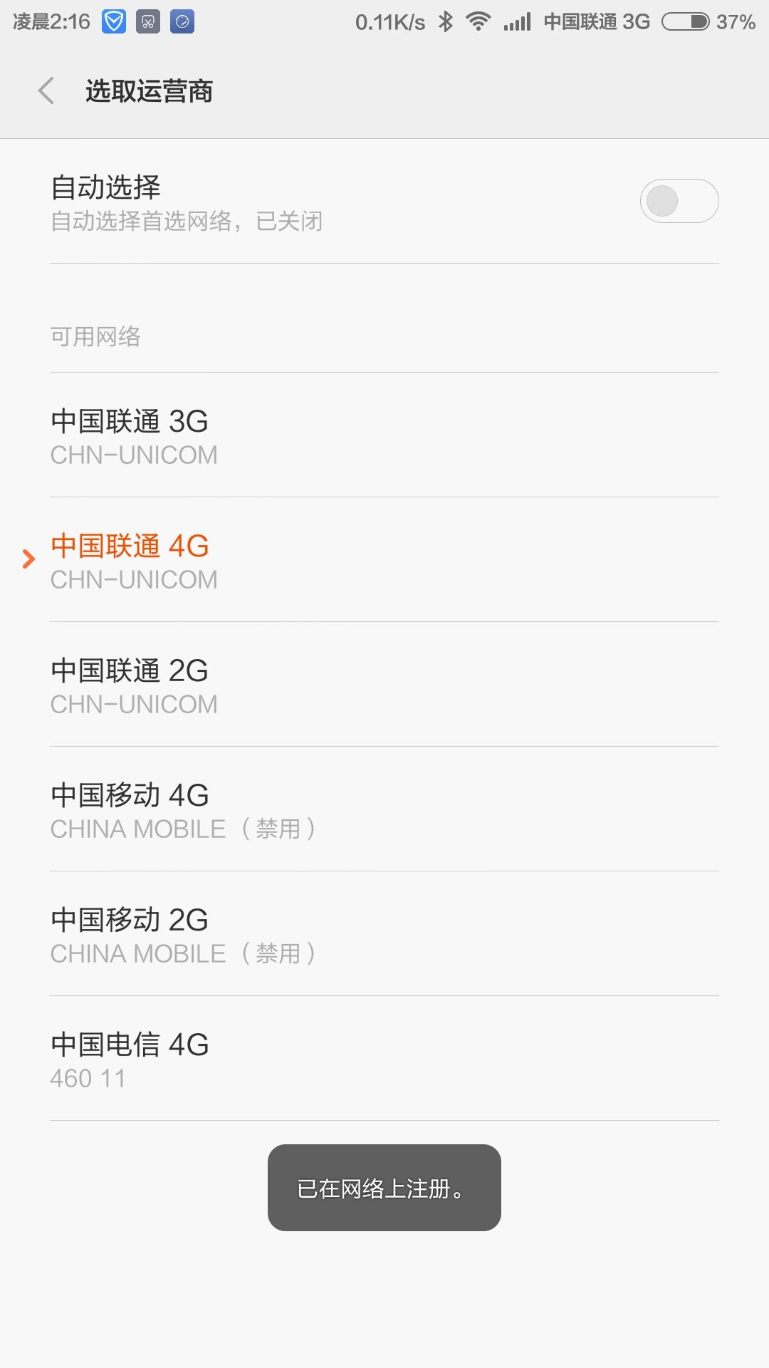 为什么突然不能用4g网络连接服务器，4g网络连接不上服务器怎么办 第2张