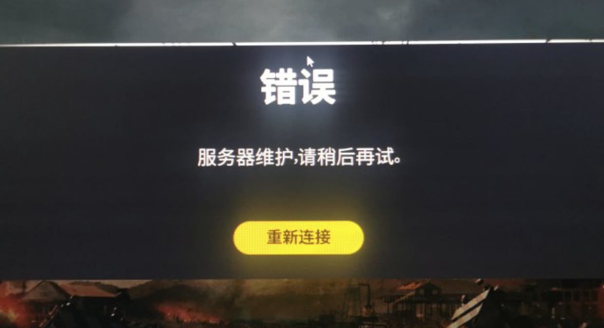 手机pubg为什么一直显示服务器维护,服务器维护怎么解决 第1张 手机pubg为什么一直显示服务器维护,服务器维护怎么解决 第1张