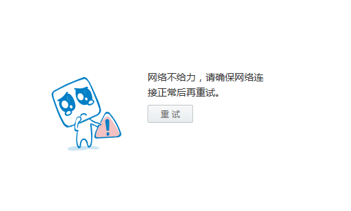 为何苹果QQ软件中网络连接不畅,无法正常打开网页? 第3张 为何苹果QQ软件中网络连接不畅,无法正常打开网页? 第3张