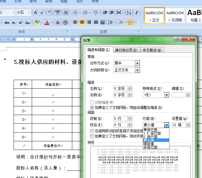word表格上方打字受限之谜,为何无法在表格上方直接输入文字? 第3张 word表格上方打字受限之谜,为何无法在表格上方直接输入文字? 第3张