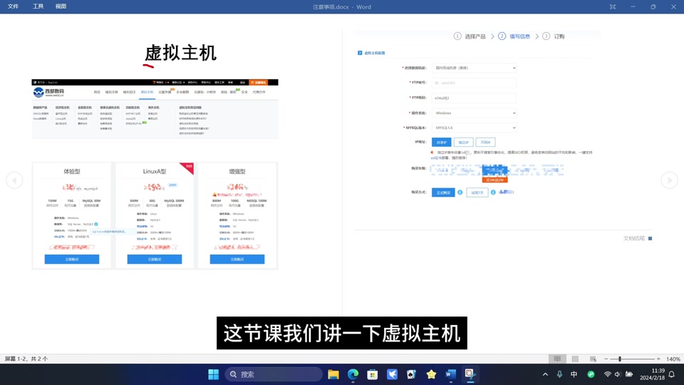 虚拟主机买二送一怎么操作 第2张 虚拟主机买二送一怎么操作 第2张