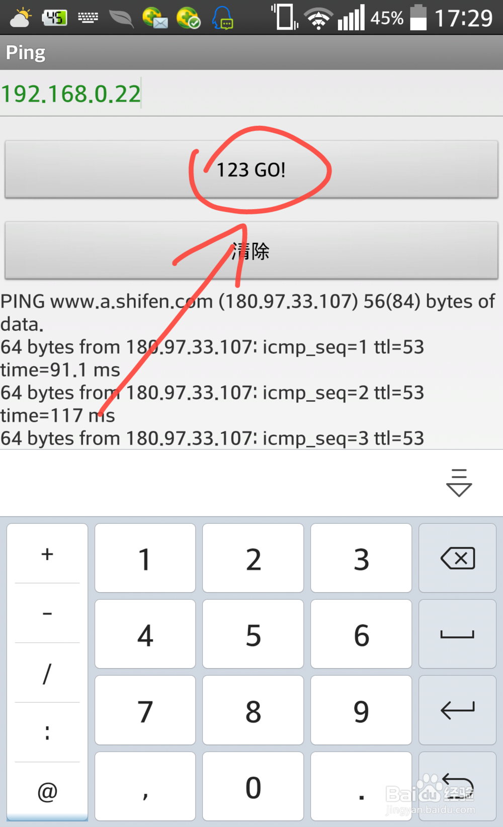 手机也能用ping命令?