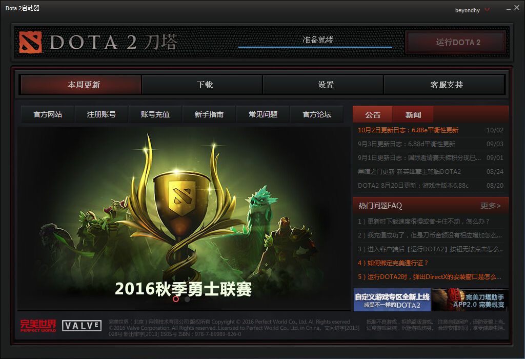 为什么dota2登陆不上服务器 第3张 为什么dota2登陆不上服务器 第3张