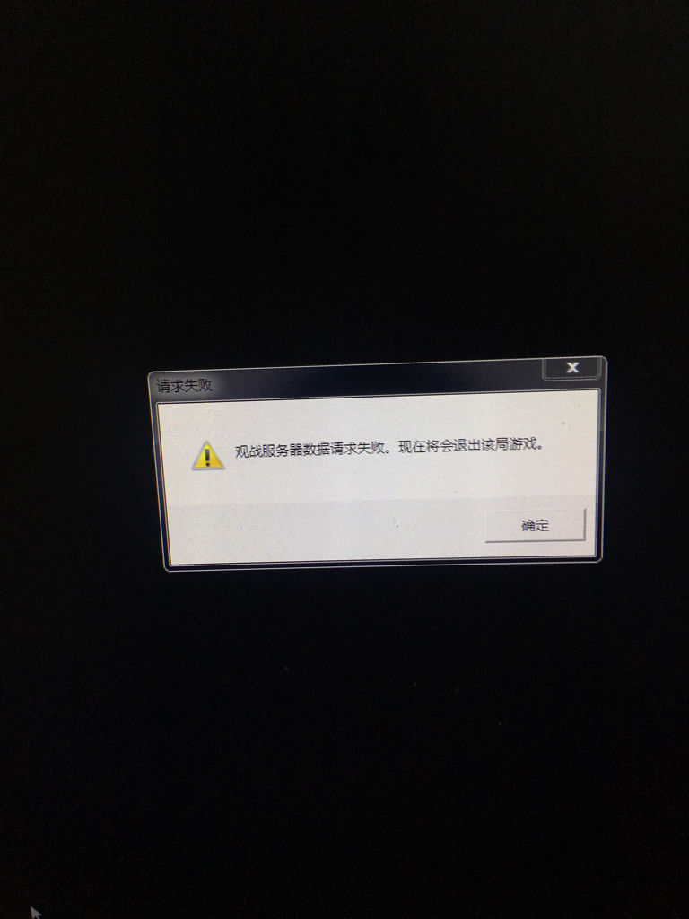 lol为什么观战服务器数据请求失败怎么办,英雄联盟观战失败原因及解决方法 第2张 lol为什么观战服务器数据请求失败怎么办,英雄联盟观战失败原因及解决方法 第2张