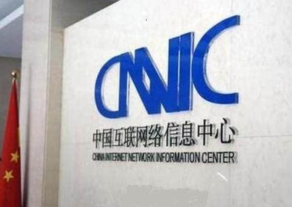 中国互联网络域名中心是干什么的?,怎么注册域名 第3张 中国互联网络域名中心是干什么的?,怎么注册域名 第3张