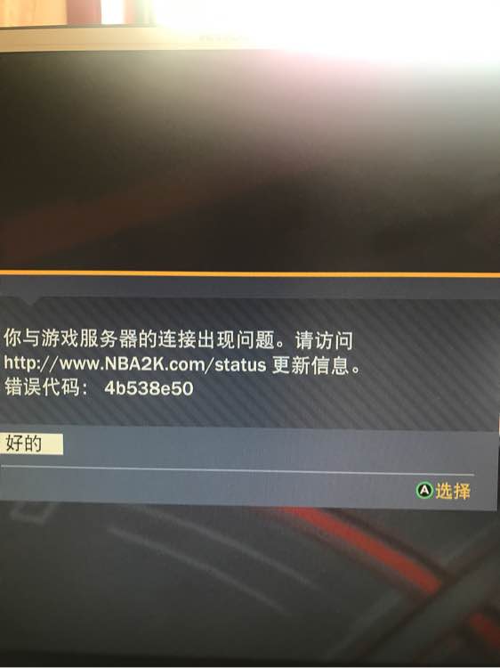 为什么nba2k18连不上服务器，nba2k18连不上服务器怎么办