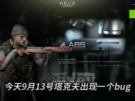 未转变者塔科夫服务器有什么bug,未转变者塔科夫服务器bug有哪些修复方法 第1张 未转变者塔科夫服务器有什么bug,未转变者塔科夫服务器bug有哪些修复方法 第1张