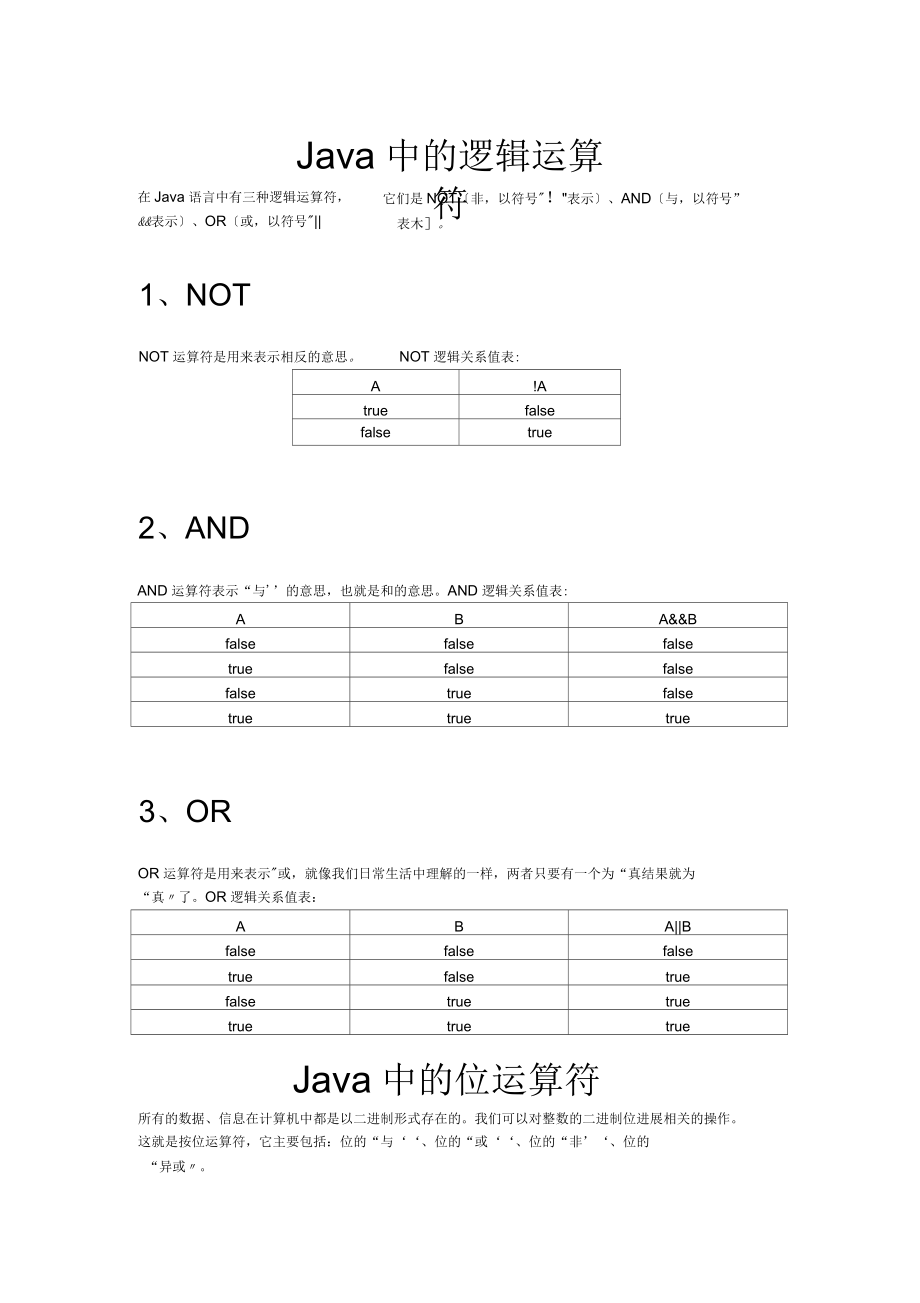java逻辑或怎么运算 第2张 java逻辑或怎么运算 第2张