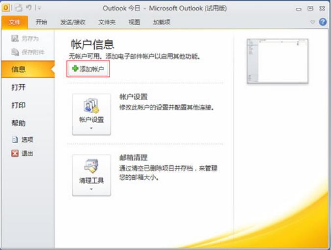 配置邮件客户端是什么,配置邮件客户端需要怎么设置 第3张 配置邮件客户端是什么,配置邮件客户端需要怎么设置 第3张