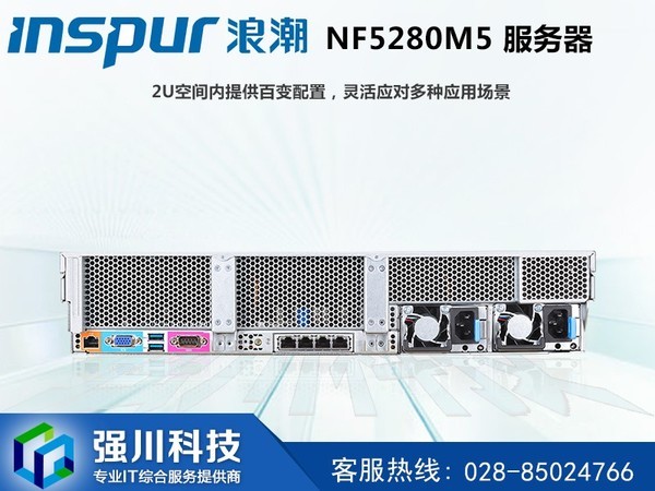 浪潮服务器5280m5是干什么的,浪潮服务器5280m5性能怎么样 第1张 浪潮服务器5280m5是干什么的,浪潮服务器5280m5性能怎么样 第1张