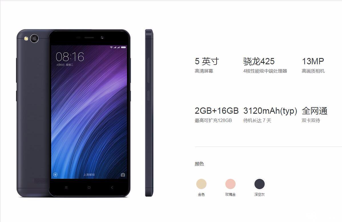 小米4a参数配置 第2张 小米4a参数配置 第2张