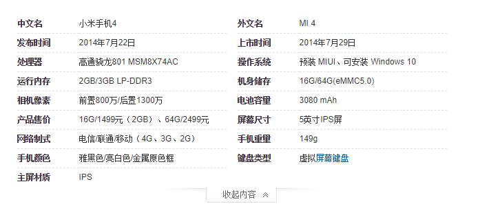 小米4a参数配置 第3张 小米4a参数配置 第3张