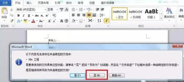 word表格标题无故消失,究竟隐藏着怎样的操作失误? 第3张 word表格标题无故消失,究竟隐藏着怎样的操作失误? 第3张