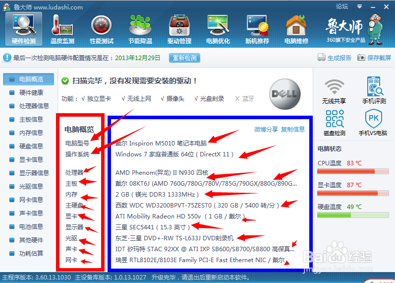 电脑管家怎么查看电脑配置,怎么看电脑配置详细参数? 第1张 电脑管家怎么查看电脑配置,怎么看电脑配置详细参数? 第1张